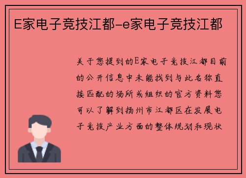 E家电子竞技江都-e家电子竞技江都