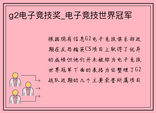 g2电子竞技奖_电子竞技世界冠军